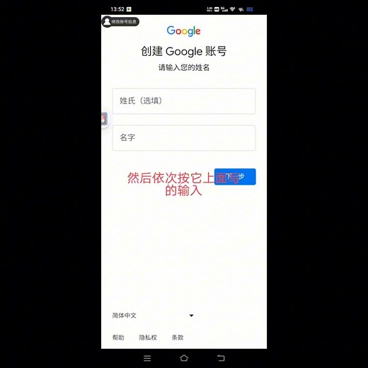 谷歌账号注册教程