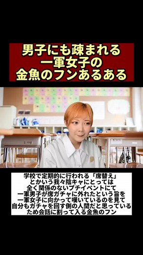 金魚のフンの席替えについてのあるあるネタ