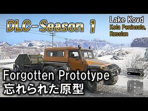 スノーランナー Forgotten Prototype/忘れられた原型/YAR 87/スノーランナー【コフダ湖/Lake Kovd】