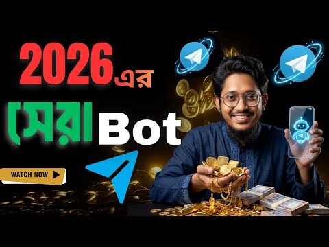 নতুন টেলিগ্রাম বট 2026 । New telegram bot 2026। Best telegram bot 2026। New Eardrop 2026।