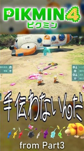 オタカラをビーグル号に運ぼう！ :3 【ピクミン4】#ゲーム実況 #pikmin4