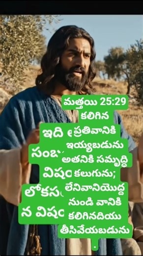 మత్తయి 25:29