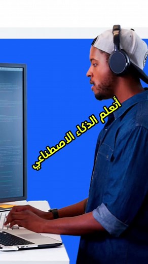 ورشة عمل IBM في الذكاء الاصطناعي - احجز مقعدك الآن