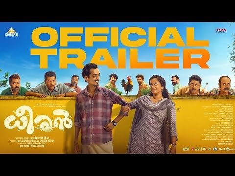 Dheeran - Trailer | Rajesh Madhavan | Devadath Shaji | Mujeeb Majeed | Lakshmi Warrier |Ganesh Menon