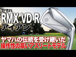Yamaha's RMX VD R Irons: An evolved club for those seeking results!