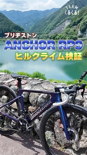 【ANCHOR RP9】Climbing made easy!? My honest thoughts on tackling a hill climb with the ultimate fl...