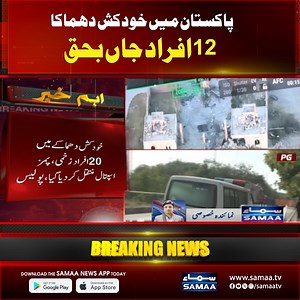2.3M views · 50K reactions | Powerful Explosion in Islamabad | Latest Situation | Breaking News #samaatv #islamabad #ispr | Samaa TV | Facebook