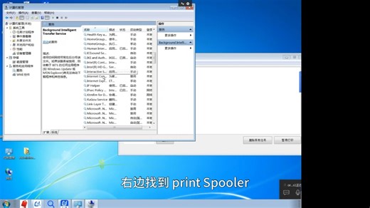 打开打印服务print Spooler