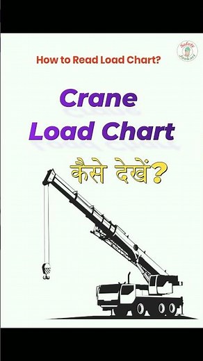 Crane Load Chart कैसे देखा जाता है? #crane #lifting #shorts