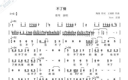 不了情（蔡琴演唱）--动态简谱