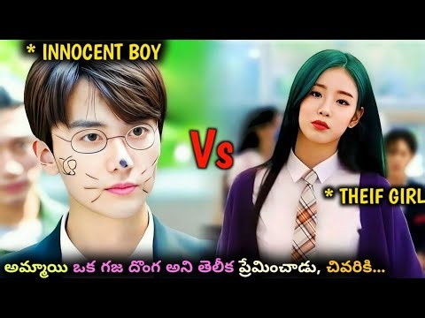She Is An Expert Thief But This Innocent Boy Stole Her Heart | Movie Explained In Telugu ~Drama Site