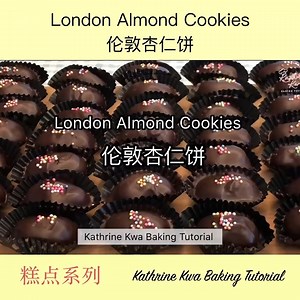 62K views · 2.4K reactions | London Almond Cookies | Kathrine Kwa Baking Tutorial - 烘焙教学 | Facebook