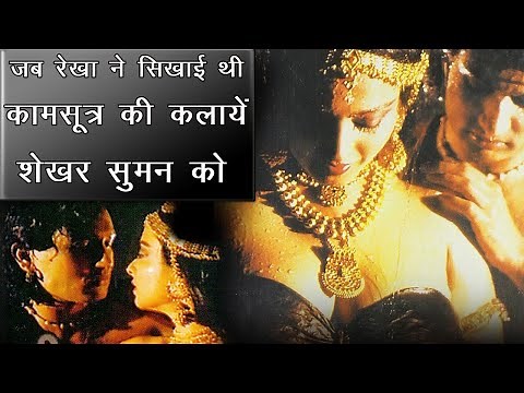 सीखें कामसूत्र की कलाएं | उत्सव फिल्म से जुड़ी अनसुनी सच्ची बातें | Utsav Unknown Interesting Facts