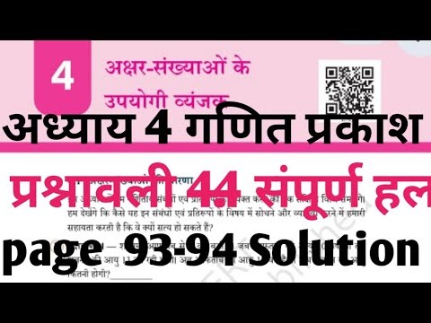 Class 7th Math Chapter 4 Ganit Prakash Hindi Medium page 93-94 Solution pta lgaye kaksha 7
