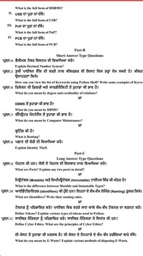 PSEB board computer pepar it’s real pepar is leked