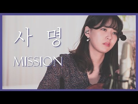 (LIVE) Mission Cello Cover | CelloDeck