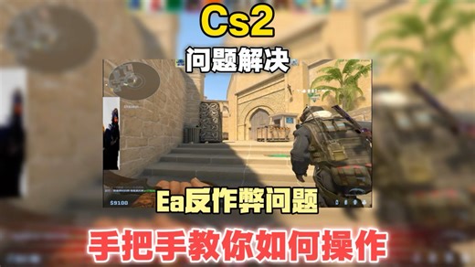 CS2更新后大批玩家集体踩坑！023、021致命错误弹窗频发，就算改CFG文件也死活进不去，折腾半天依旧没法开战？今天分享亲测百分百有效的解决办法