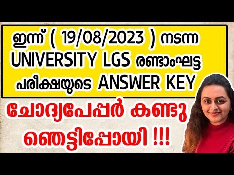 KERALA PSC 📕 UNIVERSITY LGS PRELIMS EXAM | ANSWER KEY | Harshitham Edutech