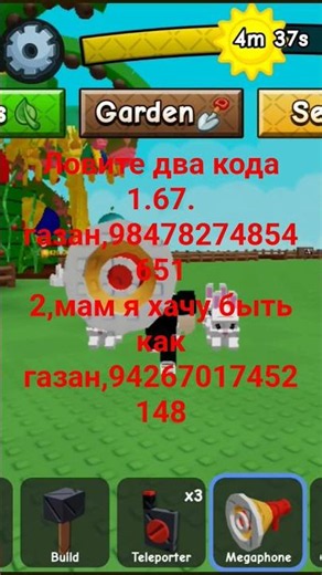 коды на музыку в гров э гарден 2