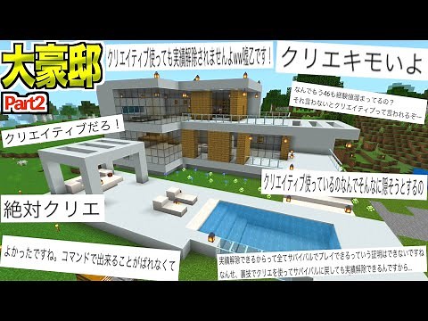 アンチコメントが酷過ぎるのでもう全てを見せます。大豪邸作りPart2 マイクラ#28