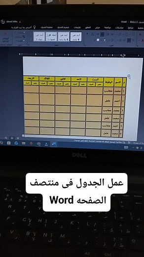 عمل الجدول فى منتصف الصفحه على برنامج الوورد #الوورد #Word | Ahmed Sobhy