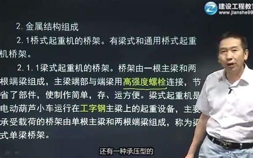 第一章 桥式起重机结构组成（2）