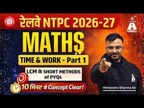 Time & Work Concept + PYQs (Part 1) | RRB NTPC Maths 2026 | S Chand Academy