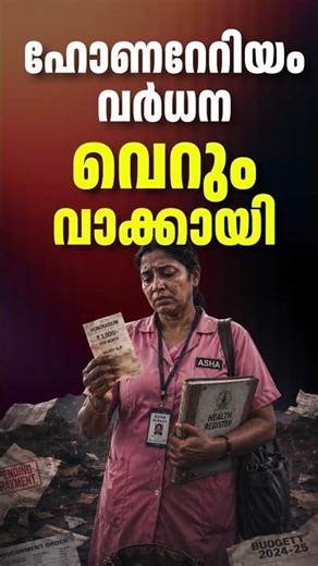 സംസ്ഥാന 'പറ്റിക്കൽ ബജറ്റ് '#keralabudget2026 #udf