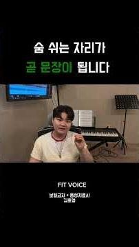 노래 숨 쉬는 타이밍, 여기서 다 틀려요