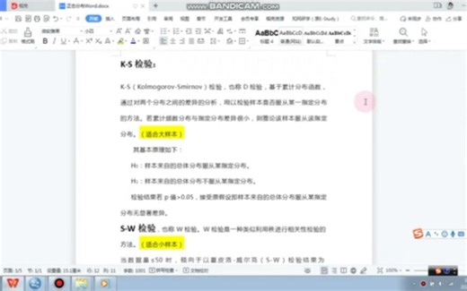 正态性检验———K- S检验