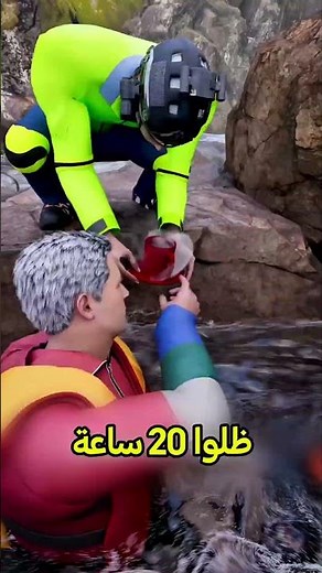 إياك تقرب لنهر 😱 #shortvideo