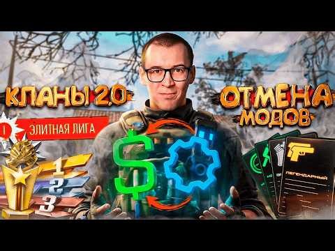 Mods and Parts - Removed! Clan Rebirth in Warface