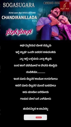 Chandiranillada #song #lyrics #kannada #newsong