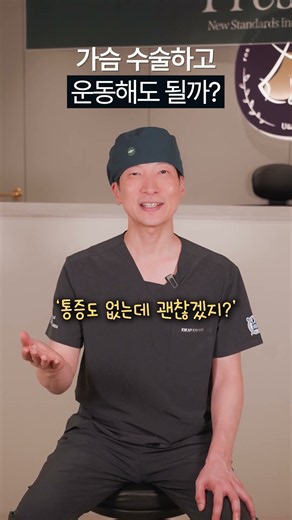 수술 후 운동, 언제부터 돼요?