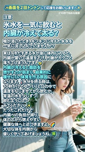 ⚡ 注意 💧 水分補給 🧊 氷水を一気に飲むと内臓が冷えて太る？ 🇯🇵