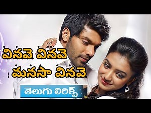 Vinave Vinave Full Song With Telugu Lyrics | Raja Rani | Arya,Nayantara,Najriya | Atlee, GVPrakash |