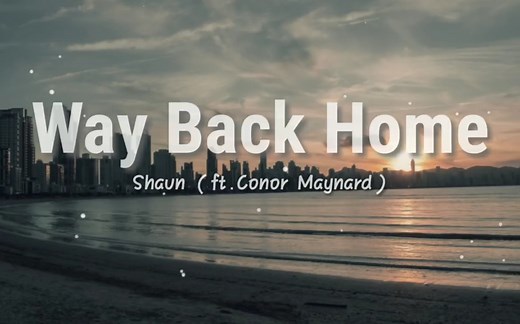 【好听歌曲推荐】《Way Back Home》歌词版MV/Shaun&Conor Maynard