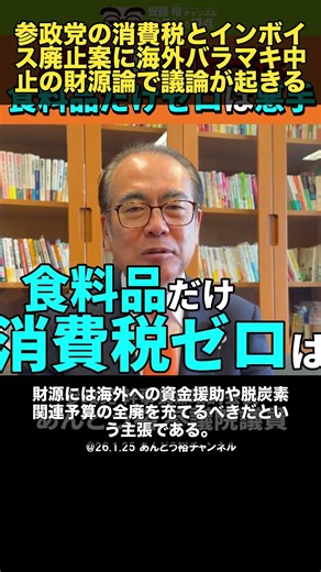 参政党の消費税・インボイス廃止案！海外バ #Shorts