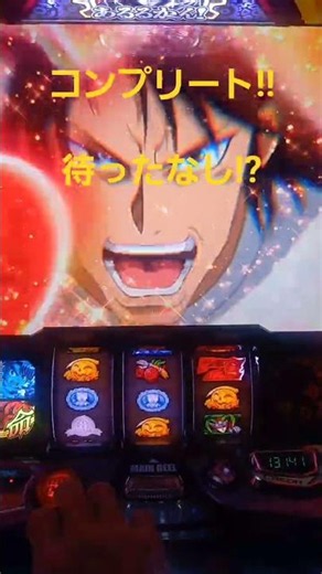 コンプリート‼️待ったなし⁉️ 残り…⁉️