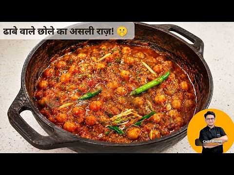 ढाबा स्टाइल पंजाबी छोले बनाने का आसान तरीका | Punjabi Chole Masala