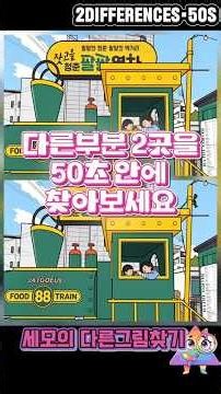 #다른그림찾기 #틀린그림찾기 #findthedifference #가평여행