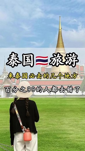 泰國必去地方 #曼谷 #泰国 #旅行 #旅遊 #景色 #景點 #熱門推薦 #抖音爸爸別限我流 #thailand #trip #travel #landscape #foryou #fyp