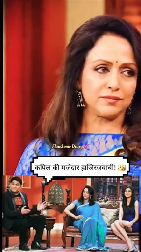 ड्रीम गर्ल कैसे पहुँची Mumbai : कपिल की हाजिरजवाबी"टैलेंट कभी छुप नहीं सकता." 😂 #shorts #hemamalini