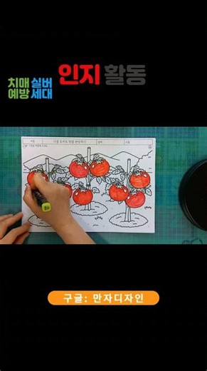 어르신 인지활동｜토마토 텃밭 만들기 활동지 #토마토활동지 #여름인지활동 #어르신인지활동