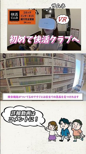 【快活クラブ】VR付き食べ飲み放題！コスパ最強ネットカフェレビュー【防音鍵付き完全個室】#shorts