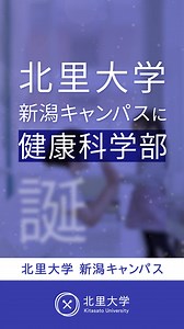 北里大学と大学附属３病院が連携し、実践的な教育プログラムを展開 | 学校法人北里研究所