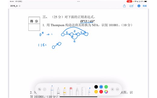 【编译原理】Thompson算法，子集构造法，最小化DFA讲解