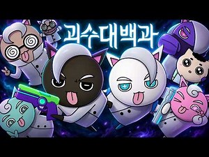 괴수대백과 1기 몰아보기 | 헌터와 괴수