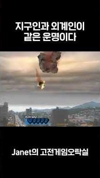 [가이아 어택 4] 지구인과 외계인이 같은 운명이다 #고전게임 #오락실게임 #고전게임원코인