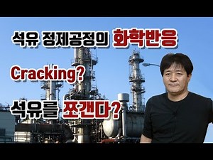 Petrochemical Lecture 6. Chemical Reactions in the Petroleum Refining Process (Cracking): Naphtha...